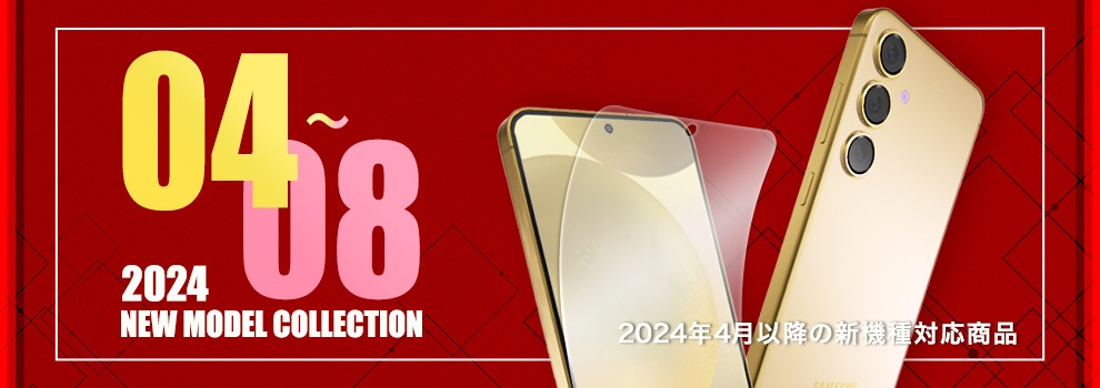 iPhone14シリーズ対応の商品は順次発売予定！