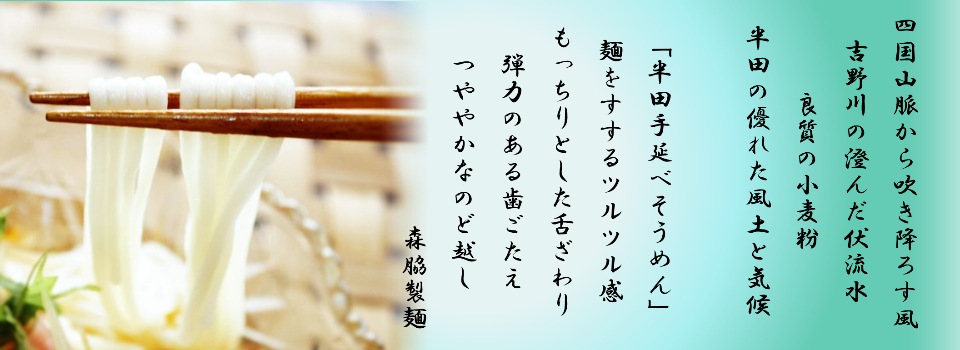 森脇製麺公式ページ