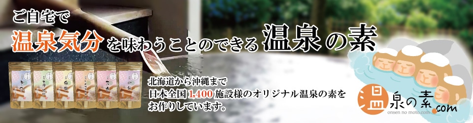 送料無料 薬用入浴剤「活気湯」日本の有名温泉 6箇所ｘ２４箱セット/卸　便不可