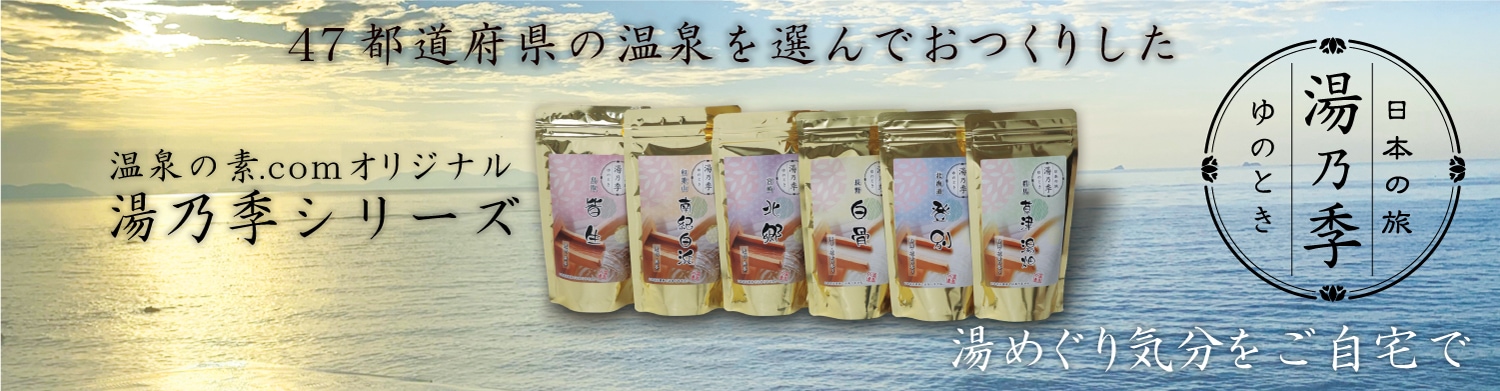 送料無料 薬用入浴剤「活気湯」日本の有名温泉 6箇所ｘ２４箱セット/卸　便不可