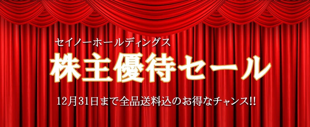 Seinoオリジナルグッズ 日用品の通販 なっトク ショッピング